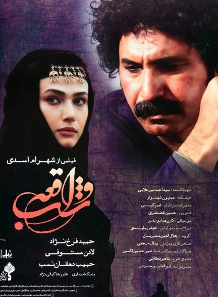 فیلم شب واقعه