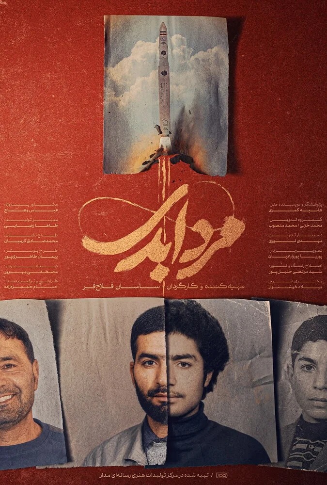 سریال مرد ابدی