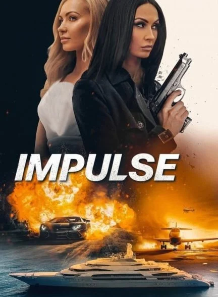 فیلم تمایل-impulse