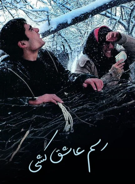 فیلم رسم عاشق کشی