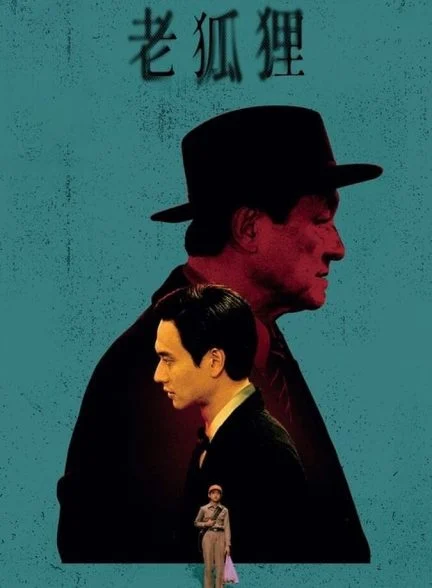 فیلم روباه پیر-old fox