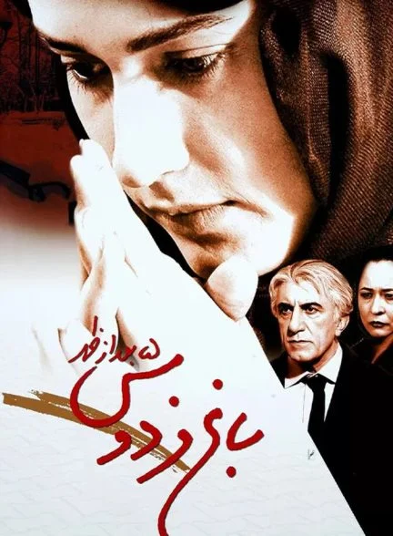 فیلم باغ فردوس، ۵ بعد از ظهر