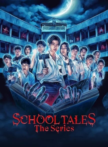 سریال ماجراهای مدرسه-school tales: the series