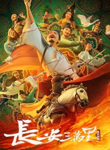 فیلم چانگان-chang’an