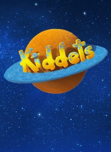 سریال بچه ها-kiddets