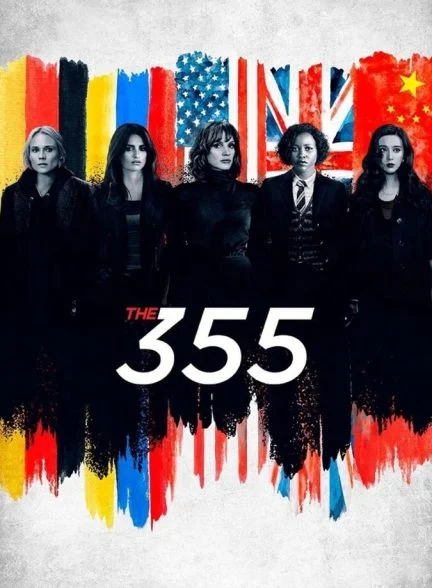 فیلم شماره ۳۵۵-the 355