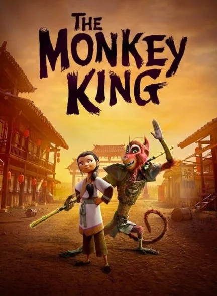 فیلم شاه میمون-the monkey king