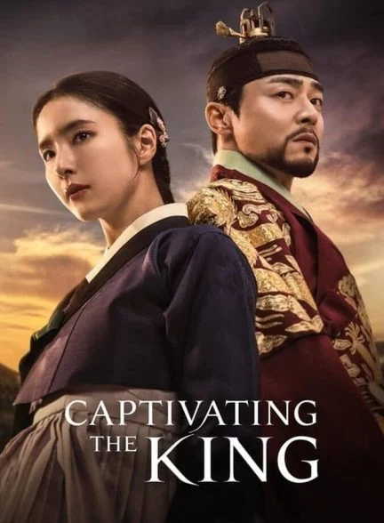 سریال پادشاه مسحور-captivating the king