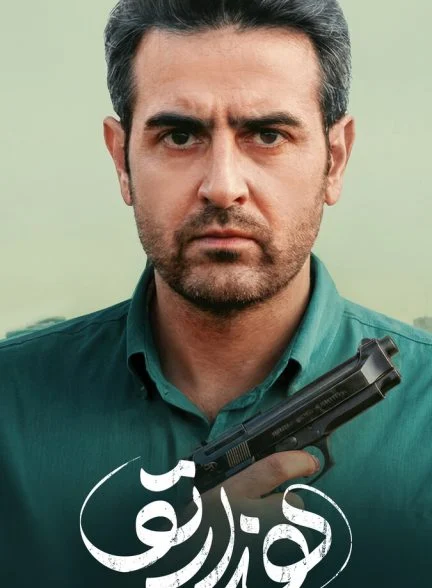 سریال هزارتو