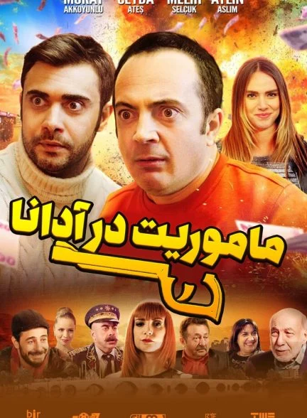 فیلم ماموریت در آدانا-mission in adana