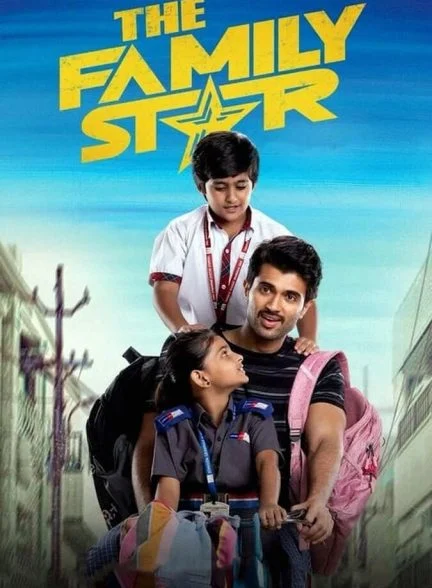 فیلم ستاره خانواده-the family star