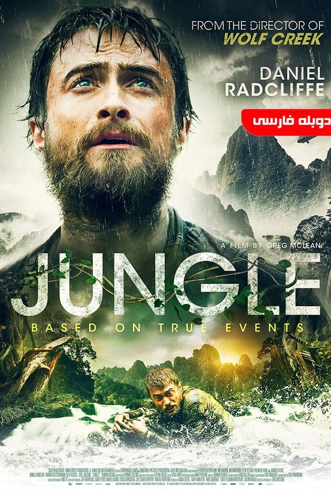 فیلم جنگل-jungle