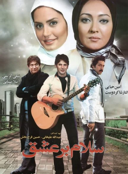 فیلم سلام بر عشق