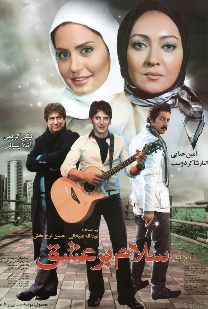 فیلم سلام بر عشق - پوستر