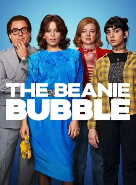 فیلم حباب عروسکی-the beanie bubble