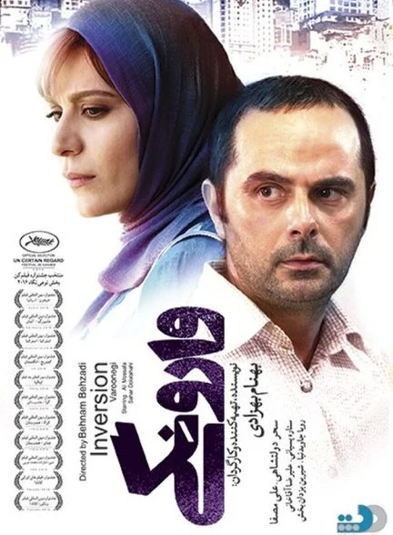 فیلم وارونگی