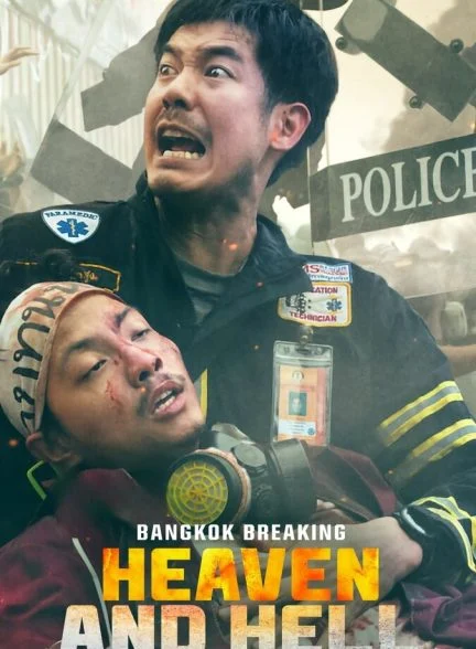 فیلم شکستن بانکوک: بهشت و جهنم-bangkok breaking: heaven and hell