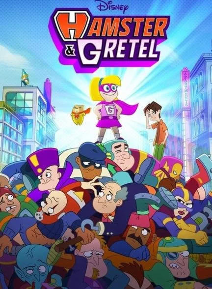 سریال همستر و گرتل-hamster & gretel