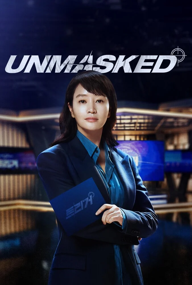 سریال افشاگر-unmasked