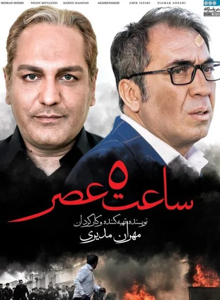 فیلم ساعت ۵ عصر