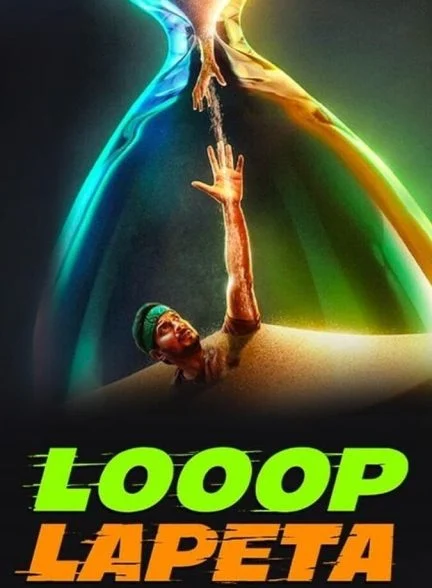 فیلم لوپ لاپتا-looop lapeta