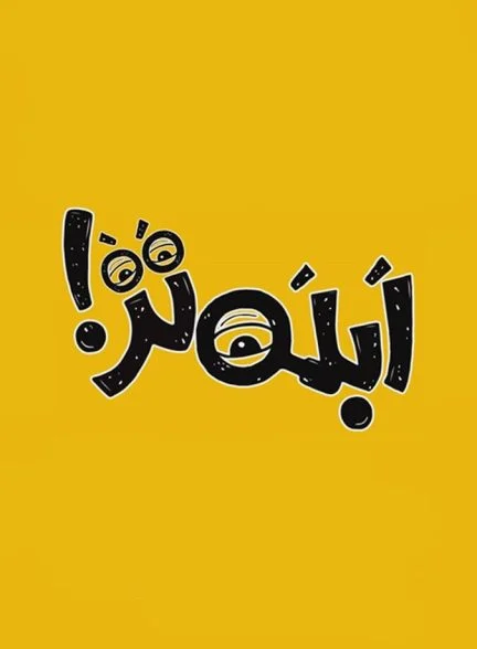 فیلم ابله