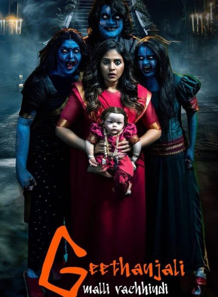 فیلم گیتانجالی دوباره بازگشت-geethanjali malli vachindi