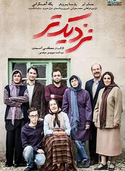 فیلم نزدیک‌تر