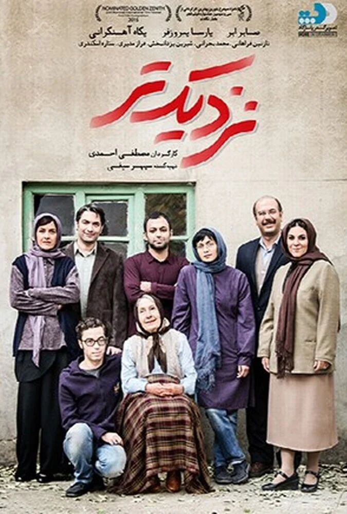 فیلم نزدیک‌تر