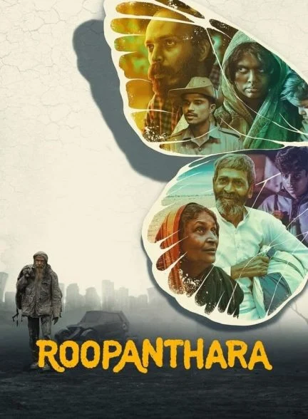 فیلم دگرگونی-roopanthara