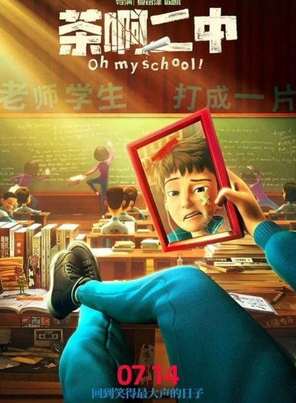 فیلم اوه مدرسه من-oh my school!