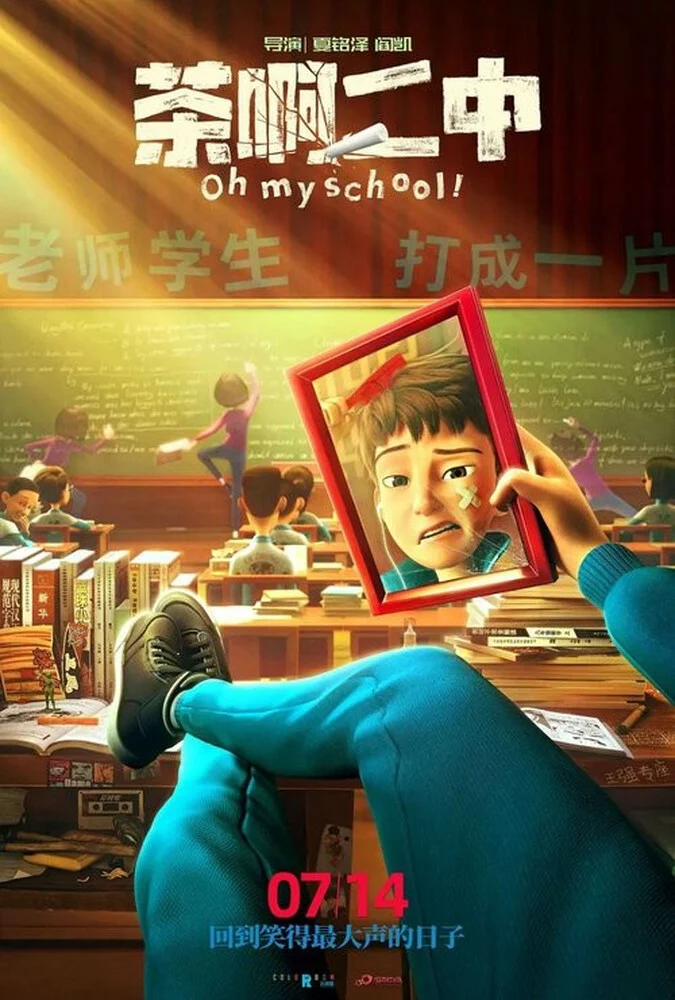 پوستر فیلم اوه مدرسه من (Oh My School!) 2023