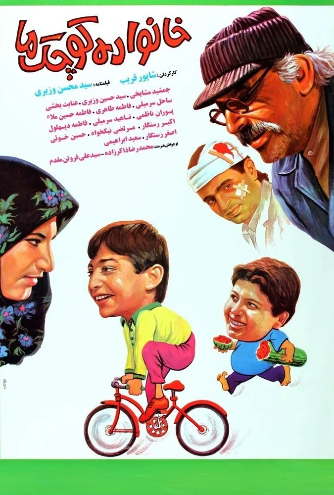 فیلم خانواده کوچک ما