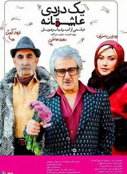 فیلم یک دزدی عاشقانه