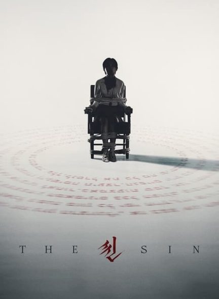 فیلم گناه-the sin
