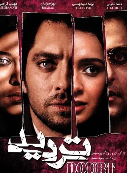 فیلم تردید