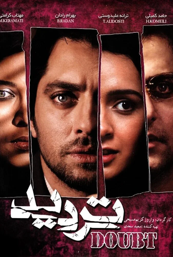 پوستر فیلم تردید