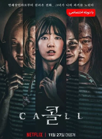 فیلم تماس-the call