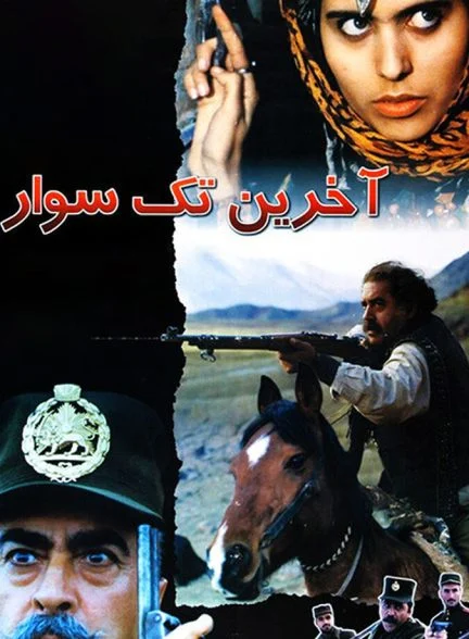 فیلم آخرین تک سوار