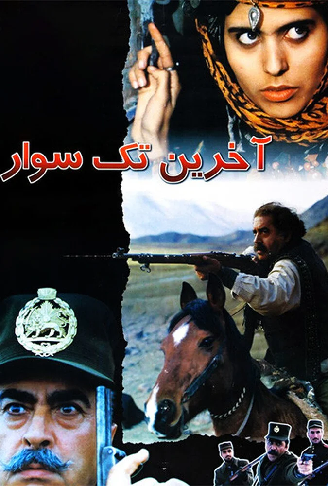 فیلم آخرین تک سوار