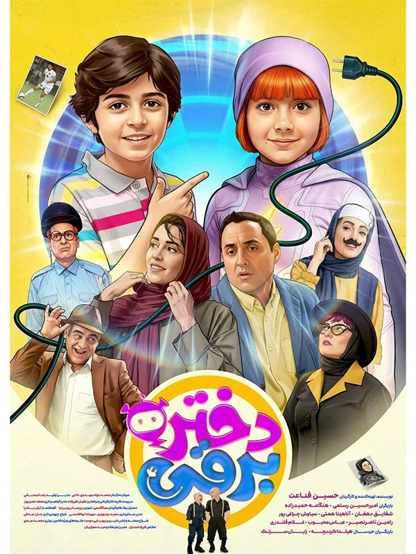 فیلم دختر برقی