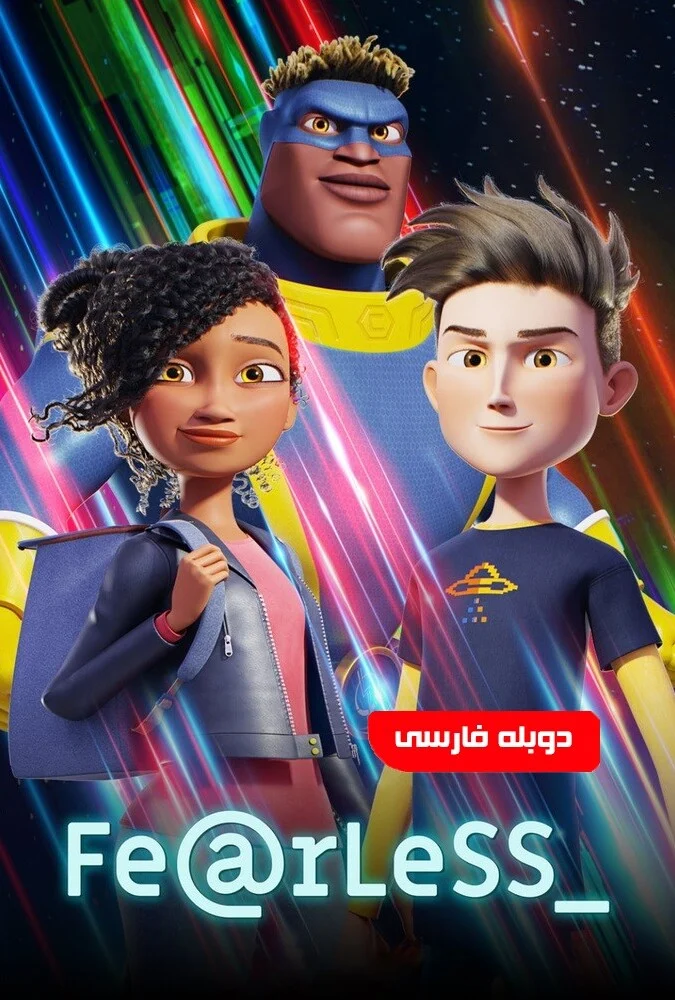 پوستر فیلم بیباک (Fearless) 2020