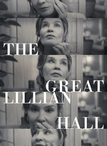 فیلم تالار لیلیان بزرگ-the great lillian hall