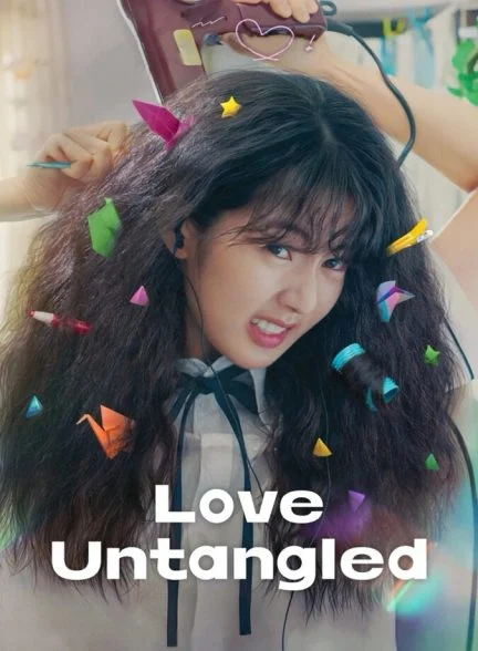 فیلم بدون گره-love untangled