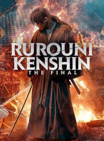 فیلم شمشیرزن دوره گرد: فینال-rurouni kenshin: the final