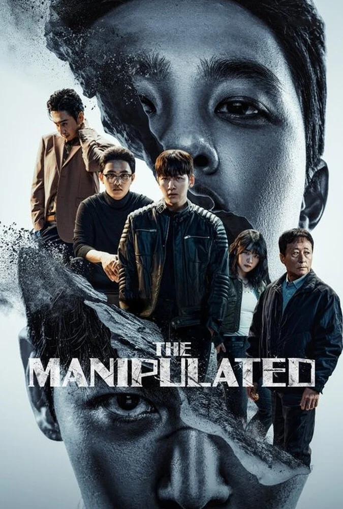 سریال بازیچه (The Manipulated) - پوستر سریال کرهای 2025