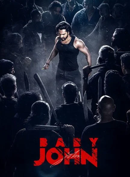 فیلم جان کوچولو-baby john