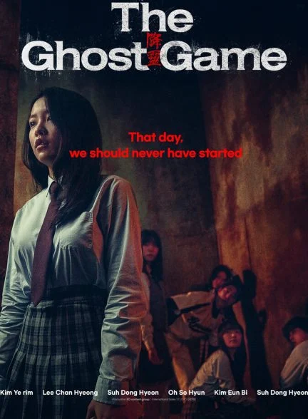 فیلم بازی ارواح-the ghost game