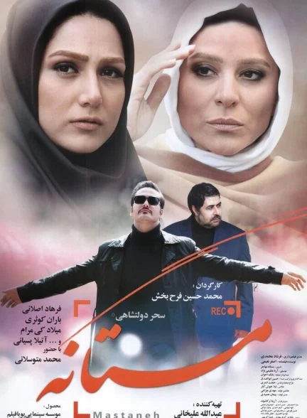 فیلم مستانه-mastane