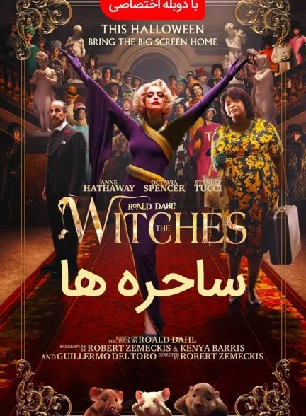 فیلم ساحره‌ها-the witches